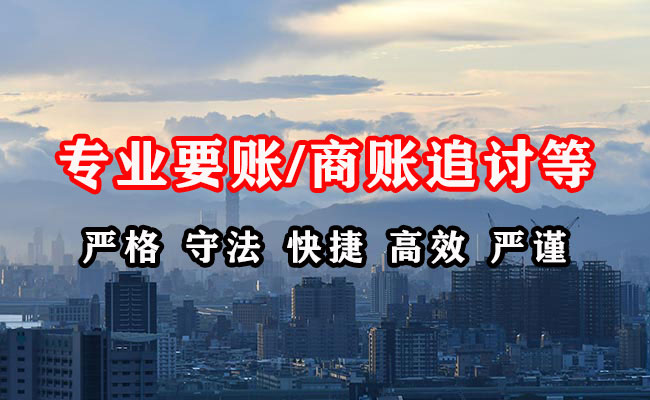 上杭收账公司